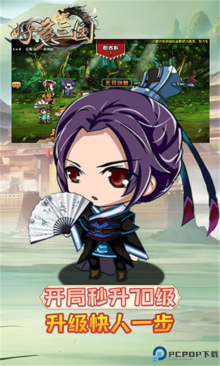 好多三国手机版