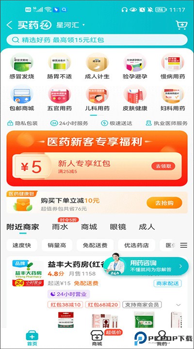 饿了么外卖app