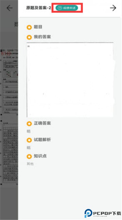 智学网app
