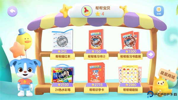 帮帮识字app
