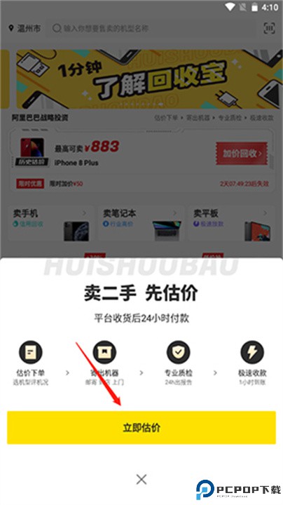 回收宝