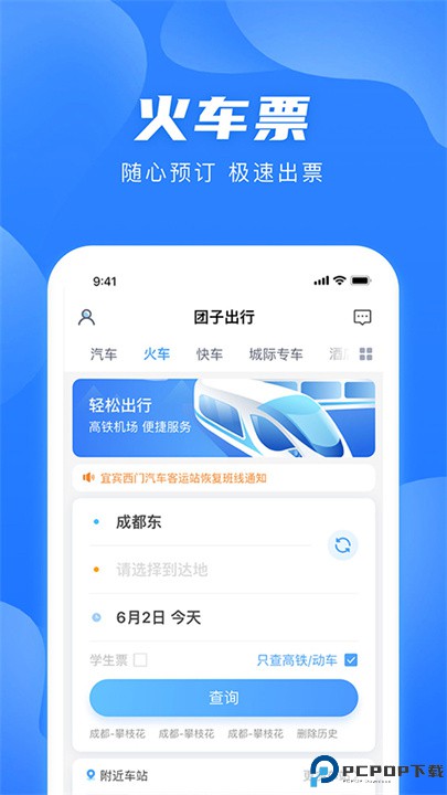 团子出行app