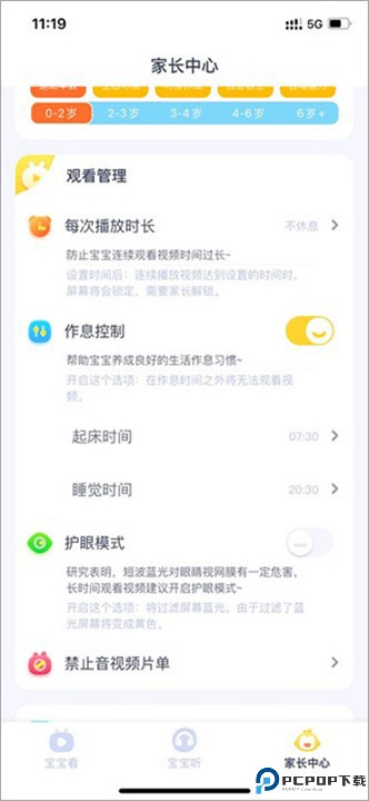 儿歌点点app