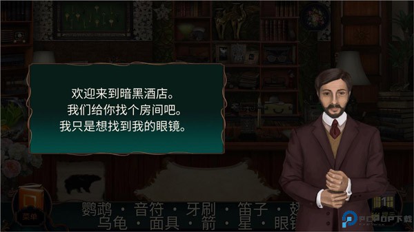 酒店迷踪手机版