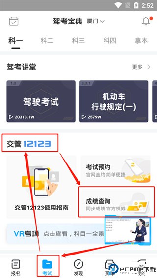 驾考宝典