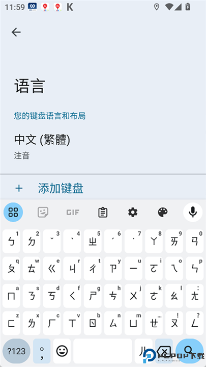 谷歌拼音输入法