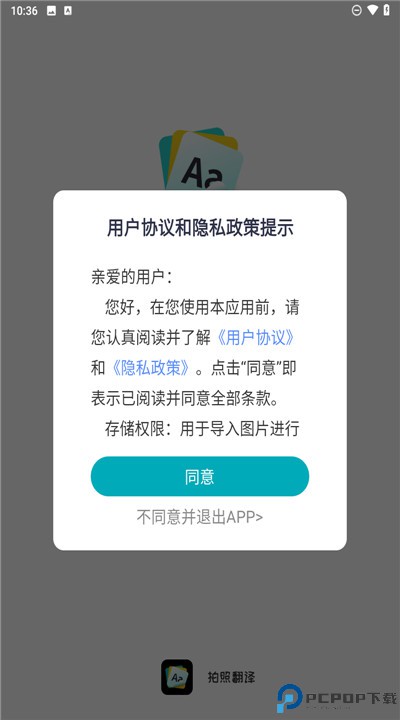 拍照语音翻译软件