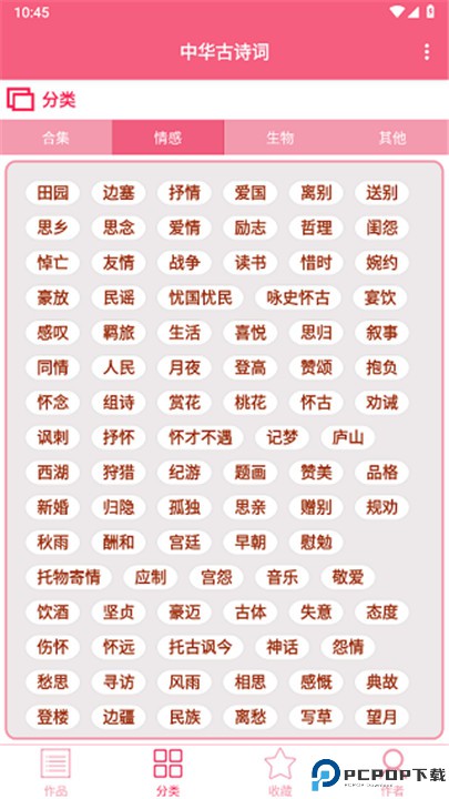 中华古诗词