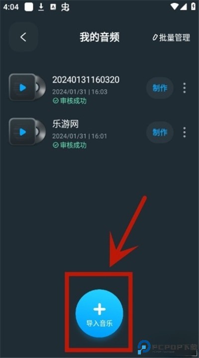 瞬火好声音app