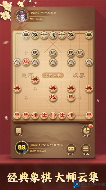 全民象棋