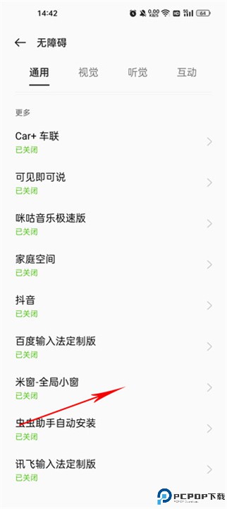 米窗全局小窗app