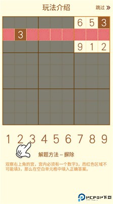 数独手游