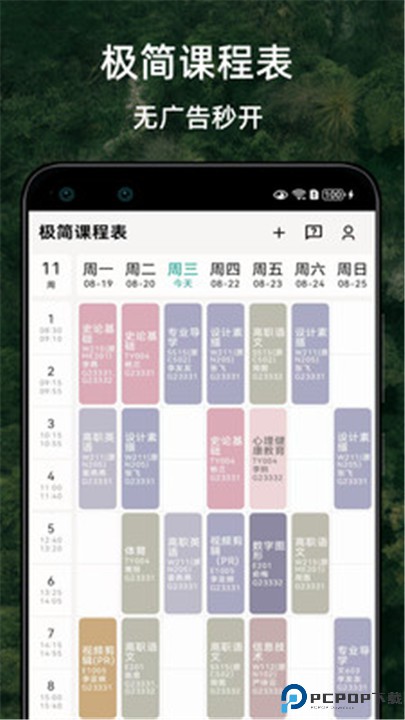 极简课程表app