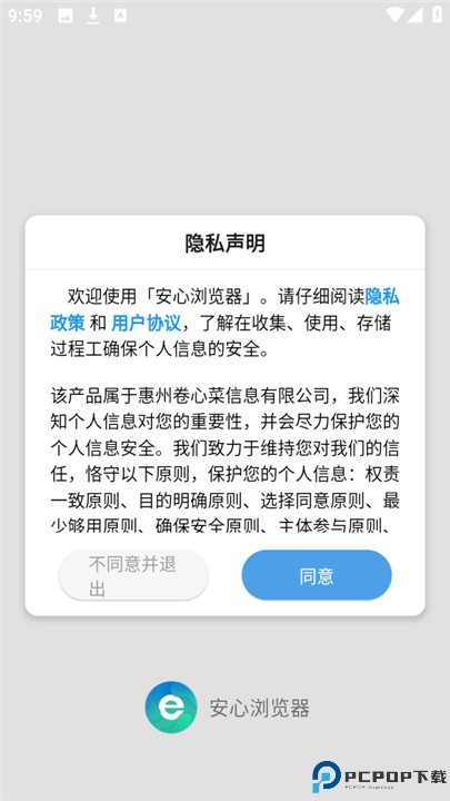 安心浏览器安卓版