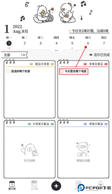 我要做计划
