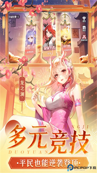 命运圣契手机版