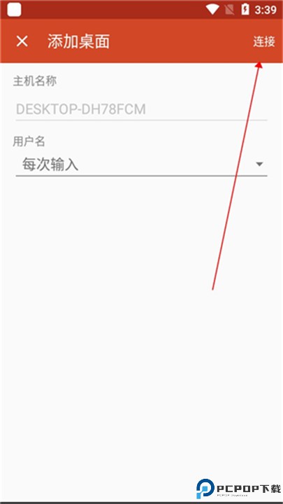 微软远程桌面客户端