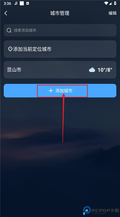 祥瑞天气预报软件