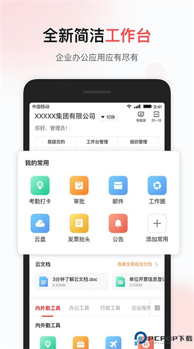 移动彩云app