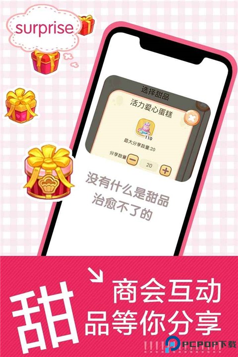 创意甜品屋手游