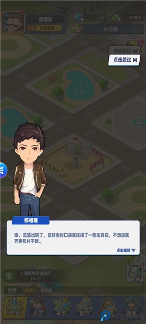 商业都市手游
