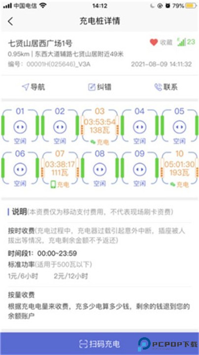 充电小斑马app