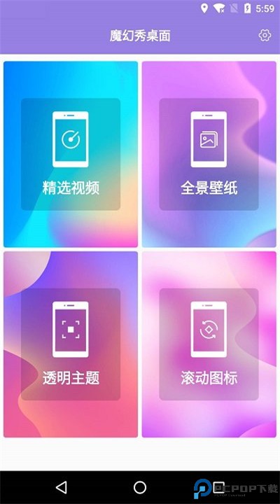 魔秀壁纸安卓版