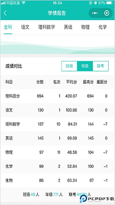 五岳阅卷手机版