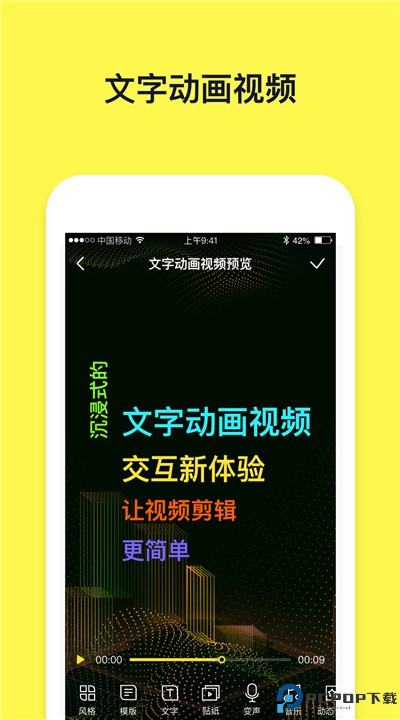 文字动画视频制作软件