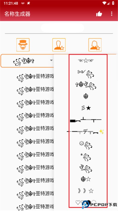 名称生成器软件