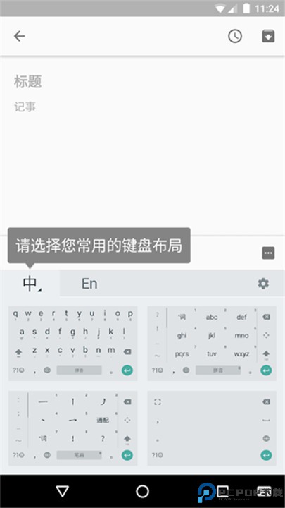 谷歌拼音输入法