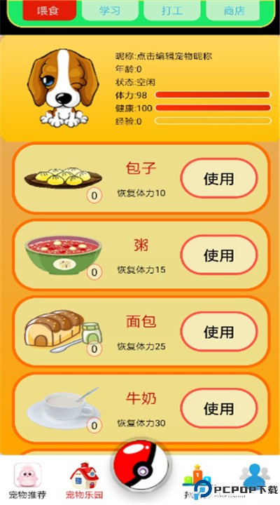 桌面萌宠app