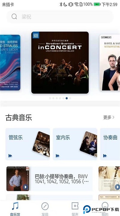库客音乐app