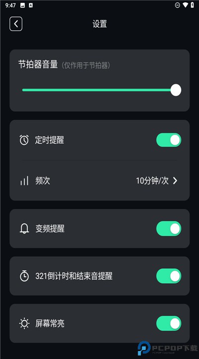 跑步节拍器手机版