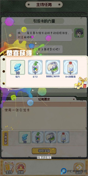 奇趣博物馆手机版