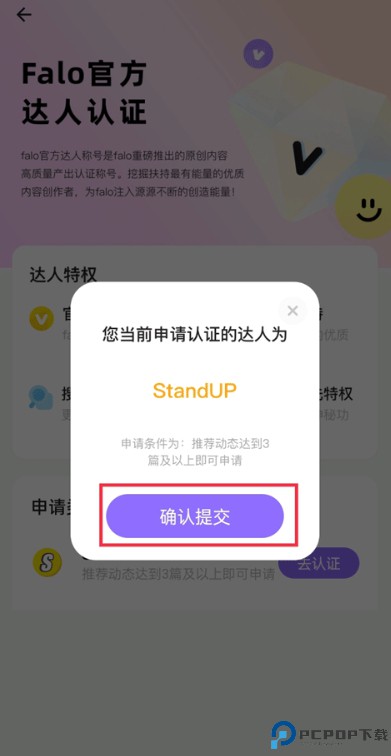 falo交友软件
