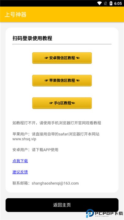 上号神器扫码工具