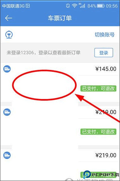 高铁管家