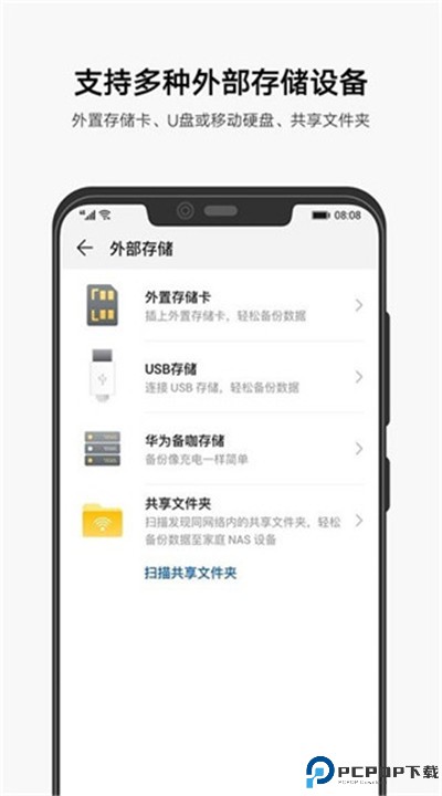 华为备份app
