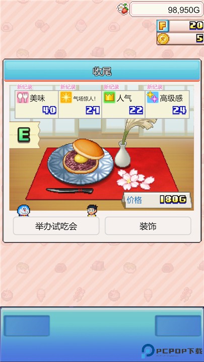 哆啦A梦的铜锣烧店物语