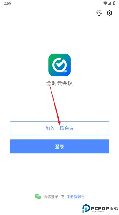 全时云会议app