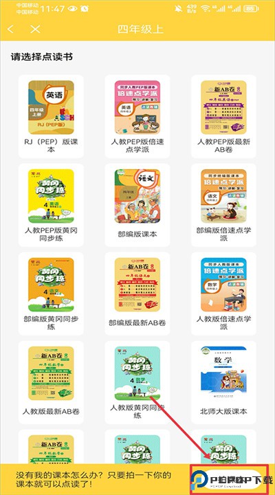 倍速英语点读app