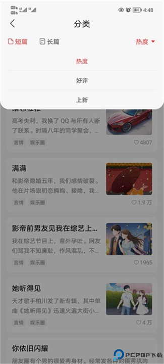 盐言故事app