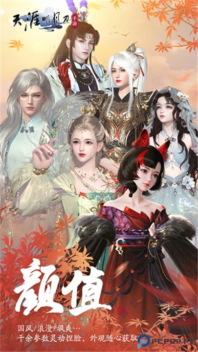 天涯明月刀手游