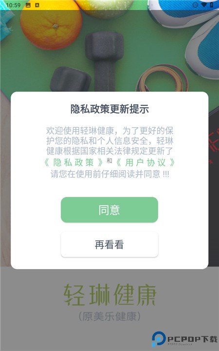 轻琳健康app