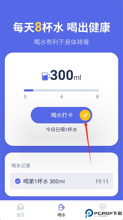 起点计步