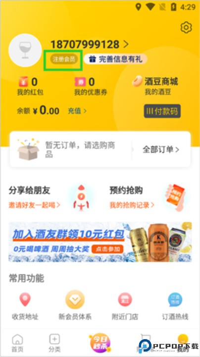 酒便利