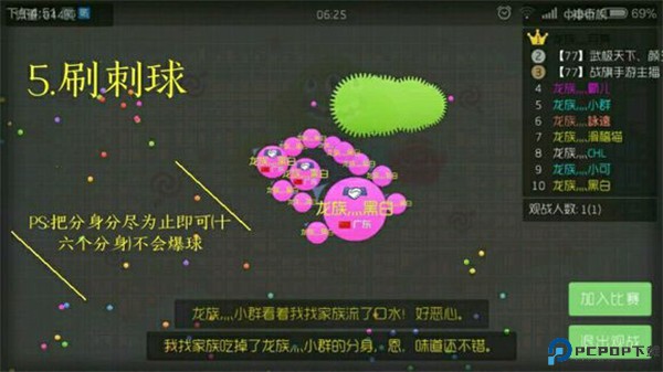 球球大作战手游