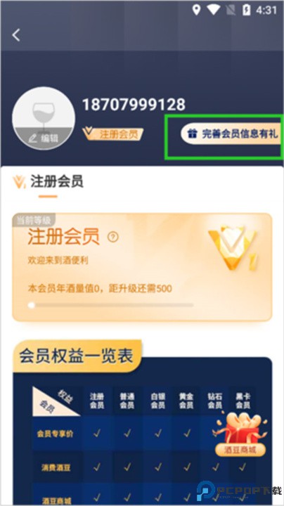 酒便利