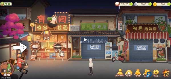有间小馆手游